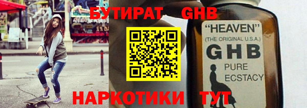 Бутират буратино Ханты-Мансийск