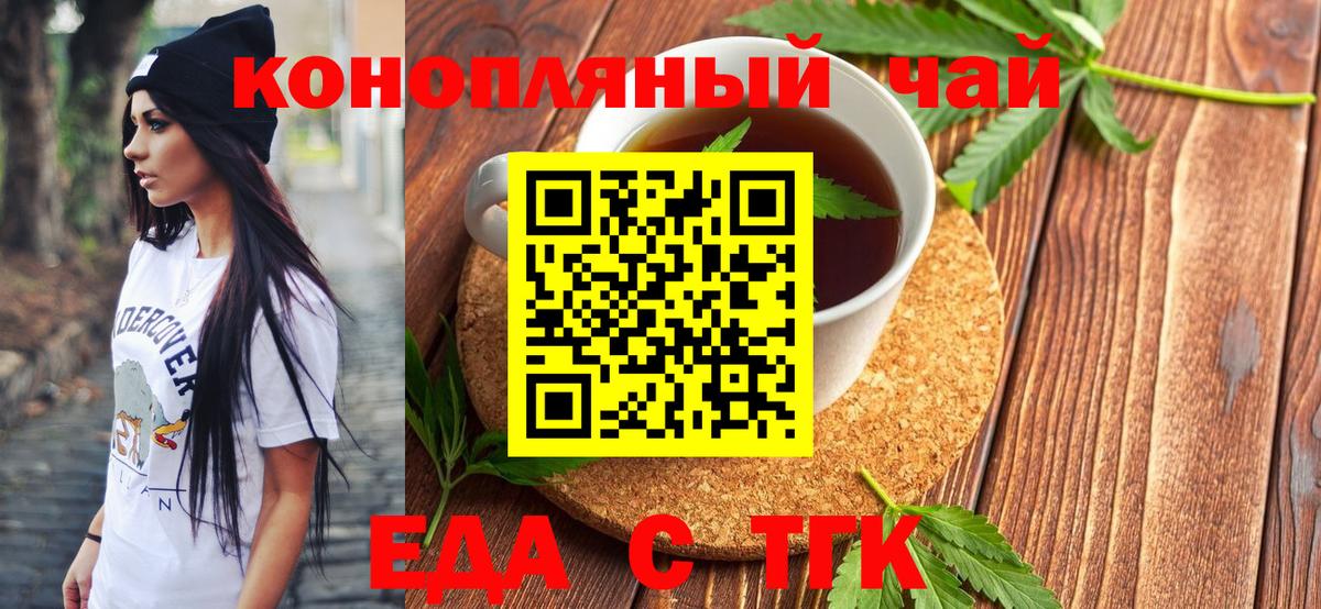 Еда ТГК конопля  Вход с VPN  Ханты-Мансийск 