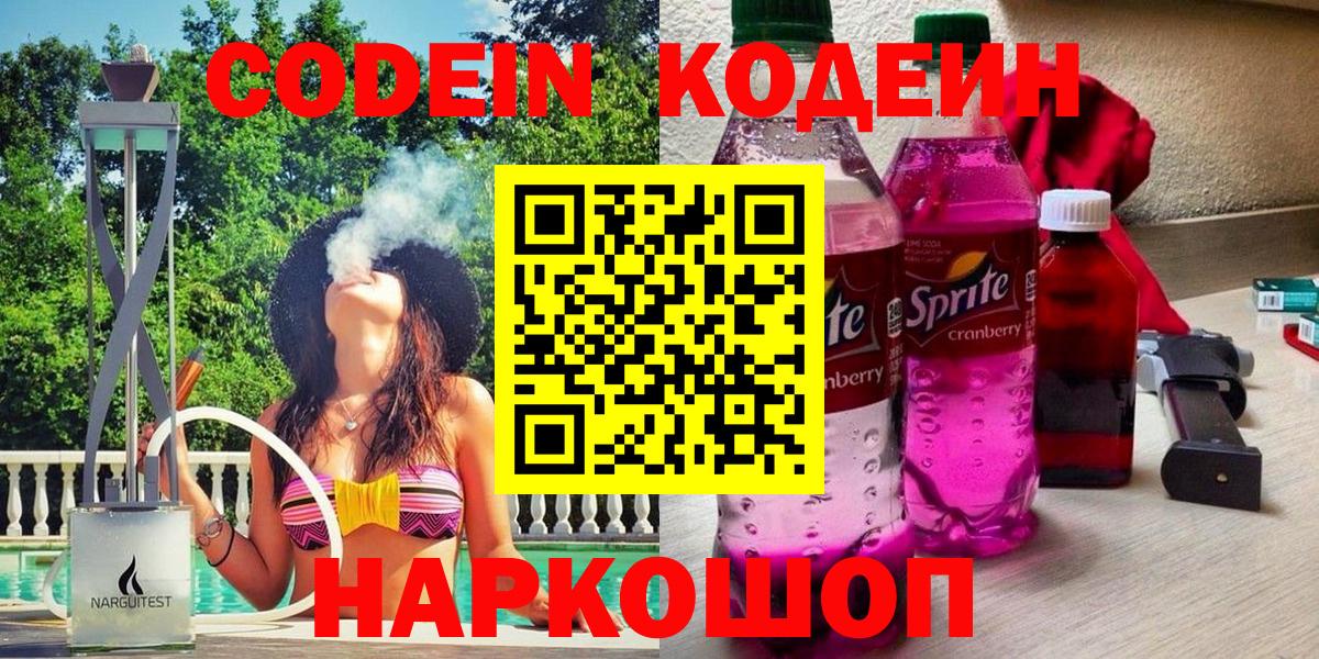 Ханты-Мансийск  Кодеин Purple Drank  Вход с VPN 