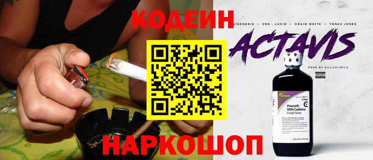 Кодеиновый сироп Lean Purple Drank Ханты-Мансийск