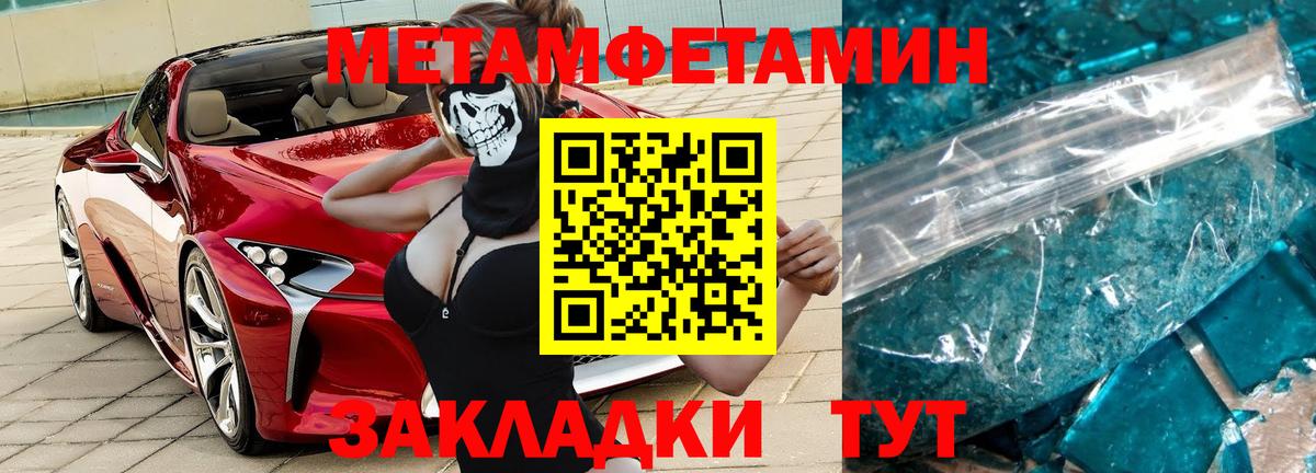 Первитин Methamphetamine Ханты-Мансийск